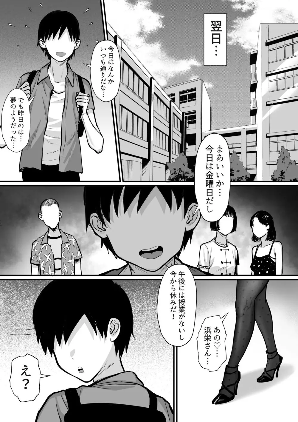 俺の上京性生活15「精液検査編」 Page.17