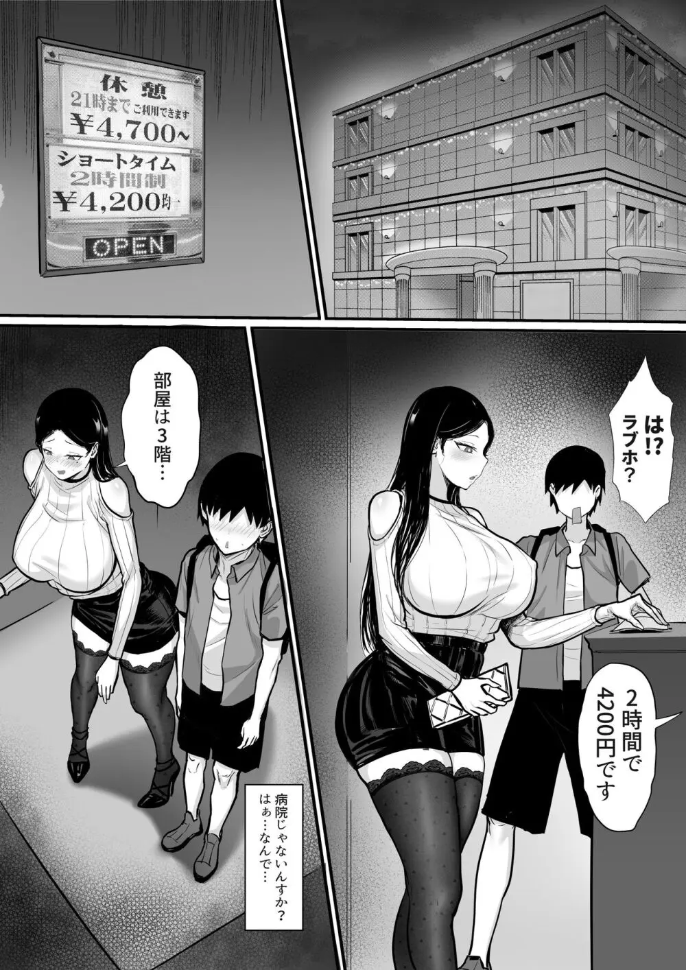 俺の上京性生活15「精液検査編」 Page.19