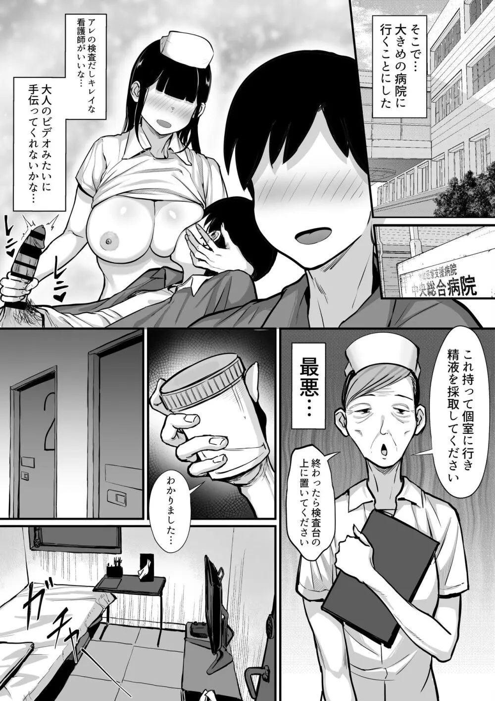 俺の上京性生活15「精液検査編」 Page.4