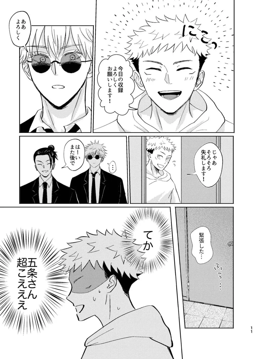 こいとよんでもいいですか Page.10