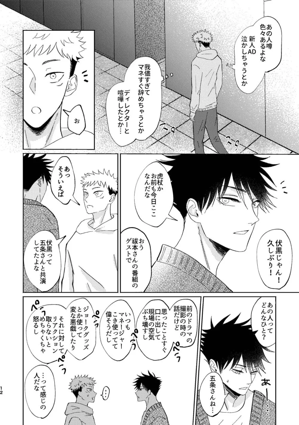 こいとよんでもいいですか Page.11