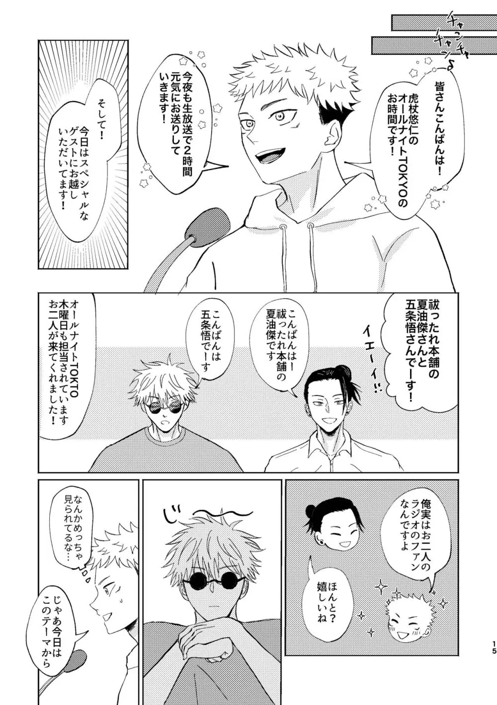 こいとよんでもいいですか Page.14