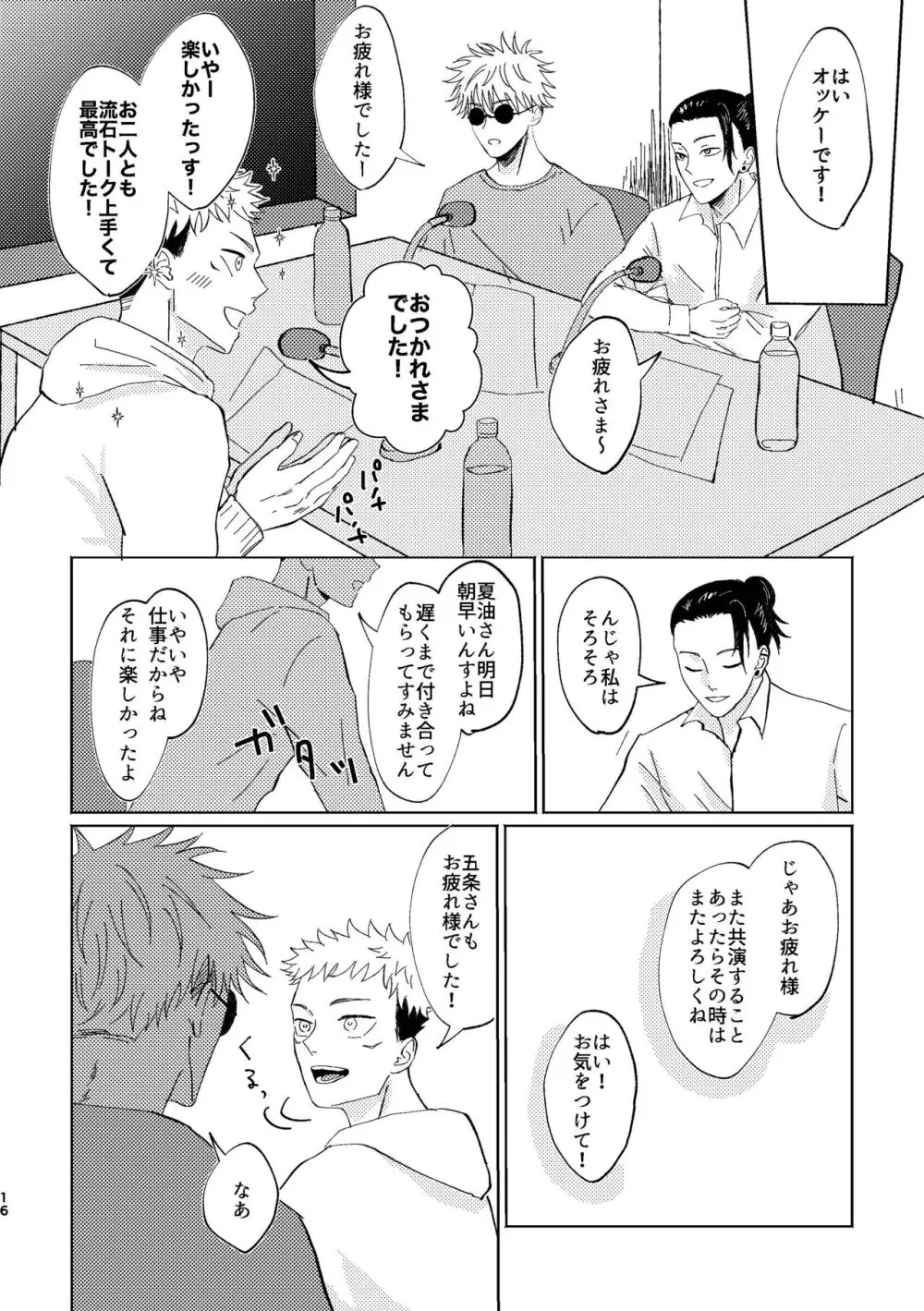 こいとよんでもいいですか Page.15