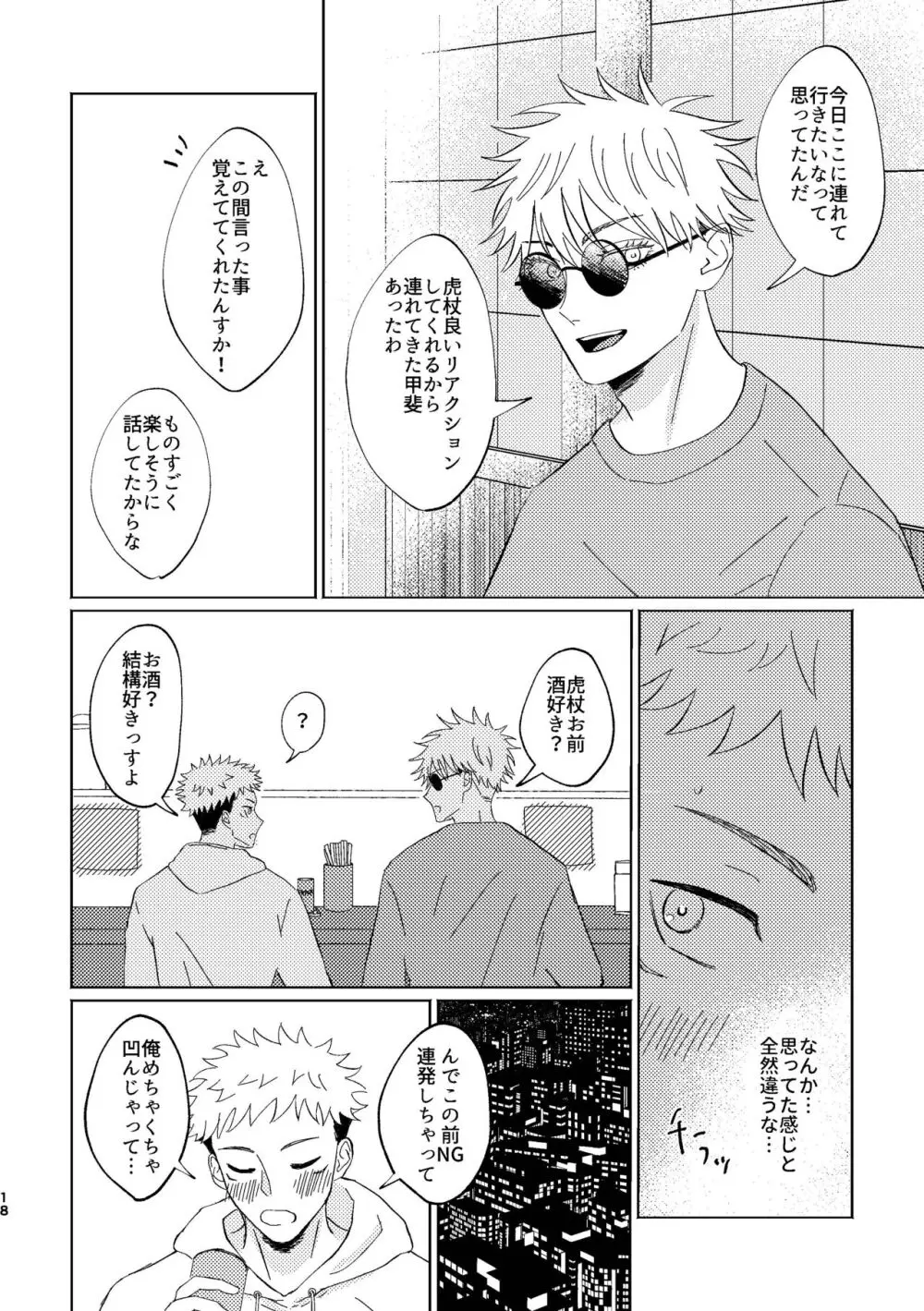 こいとよんでもいいですか Page.17