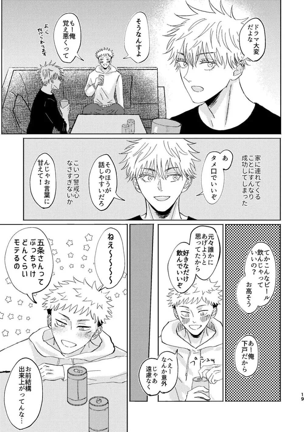 こいとよんでもいいですか Page.18