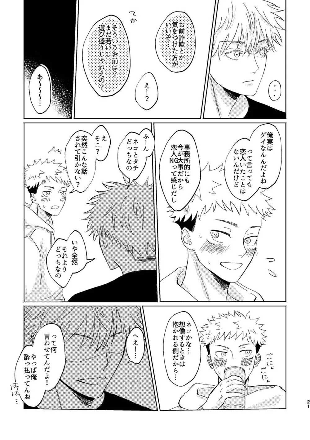 こいとよんでもいいですか Page.20