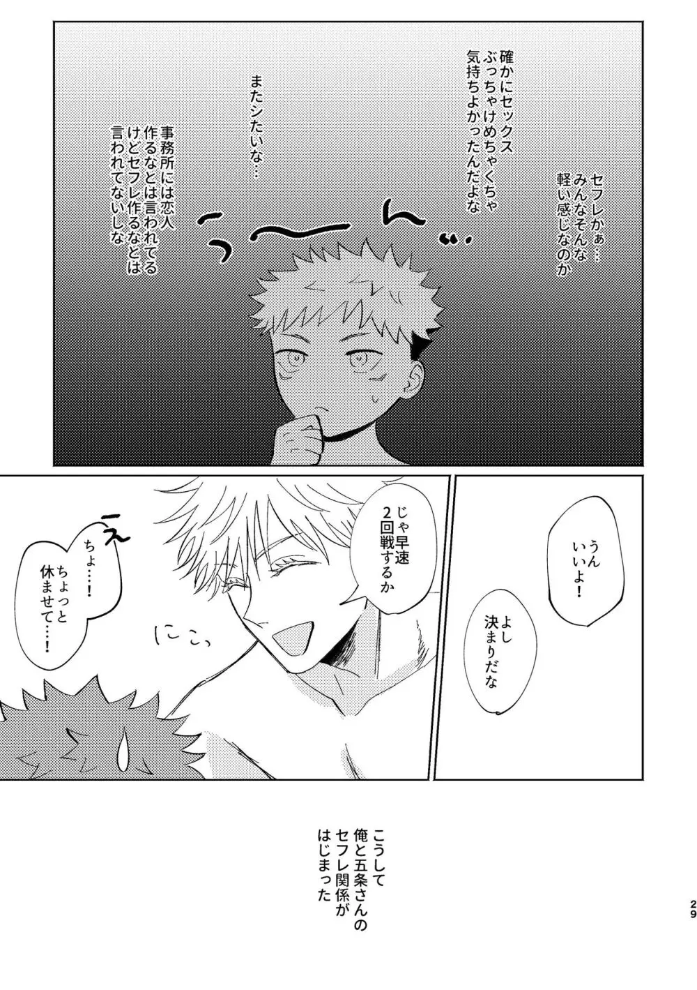 こいとよんでもいいですか Page.28