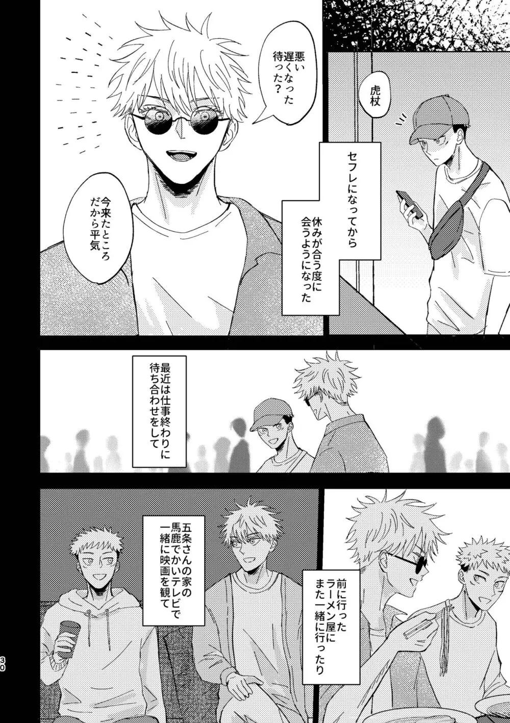 こいとよんでもいいですか Page.29