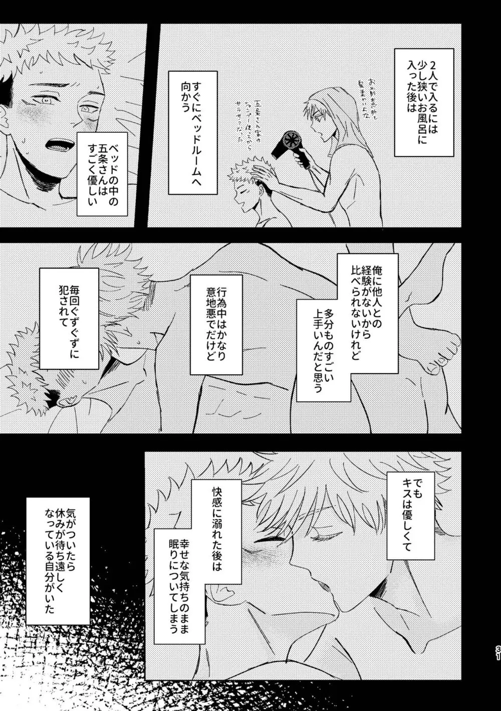 こいとよんでもいいですか Page.30