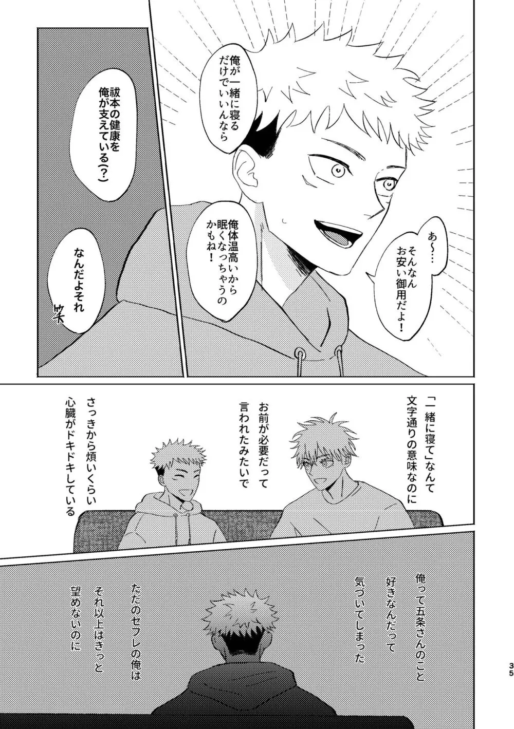 こいとよんでもいいですか Page.34