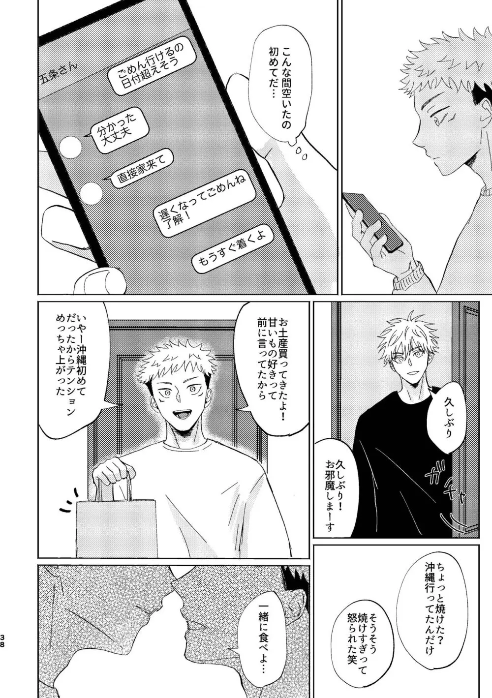 こいとよんでもいいですか Page.37