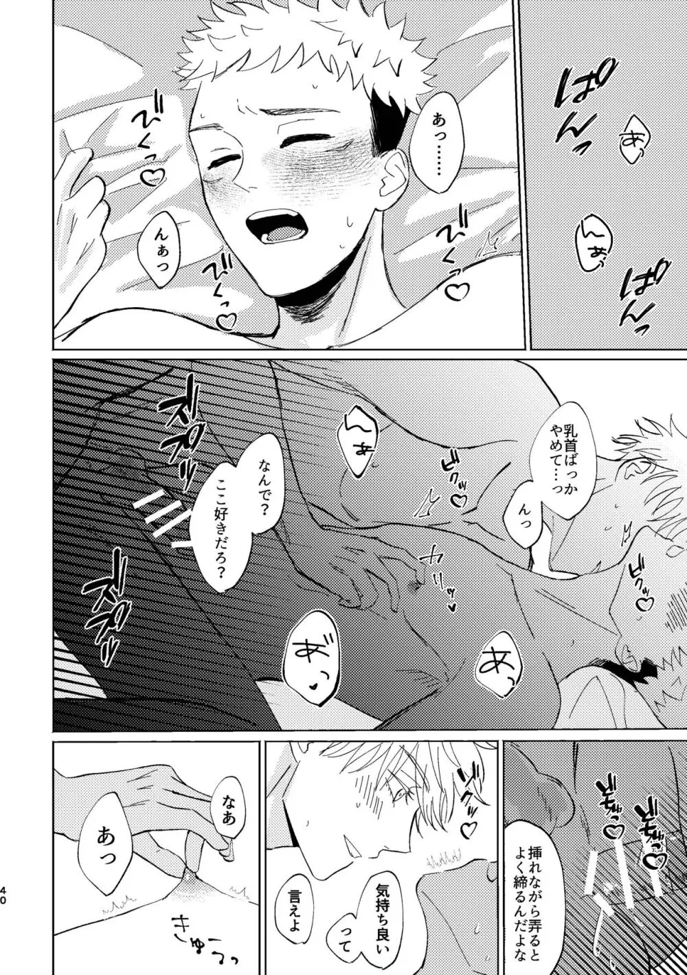 こいとよんでもいいですか Page.39