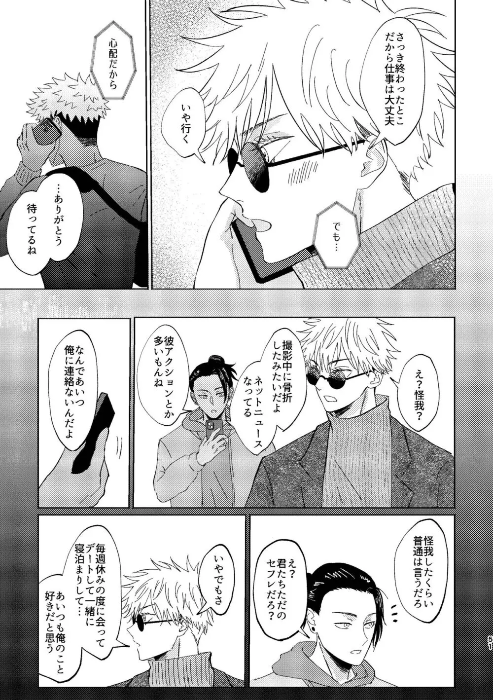 こいとよんでもいいですか Page.50