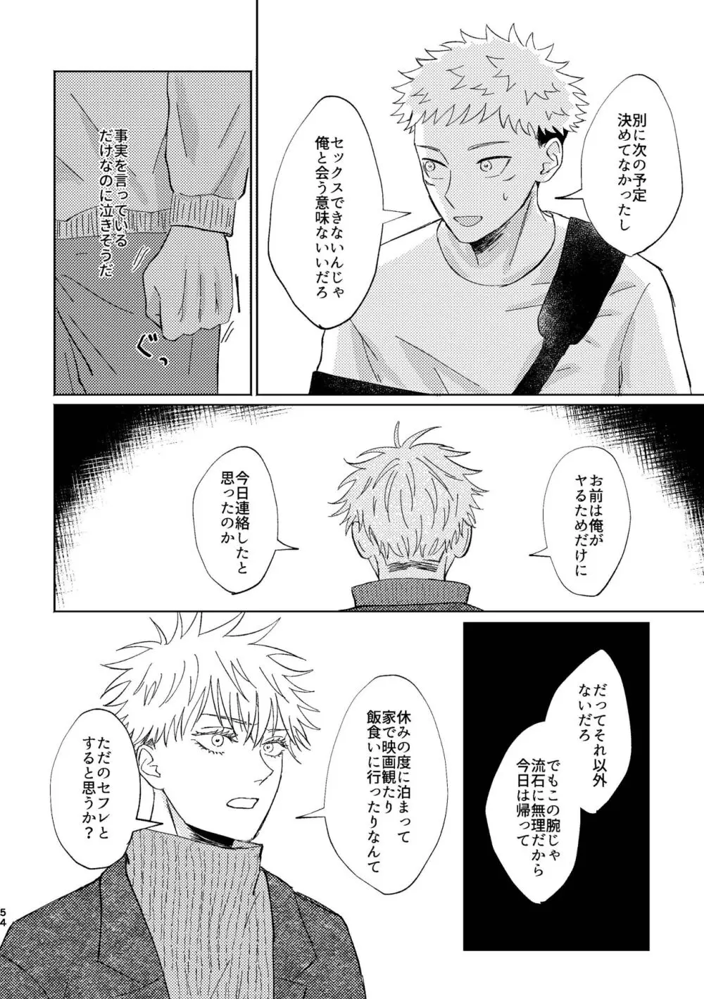 こいとよんでもいいですか Page.53