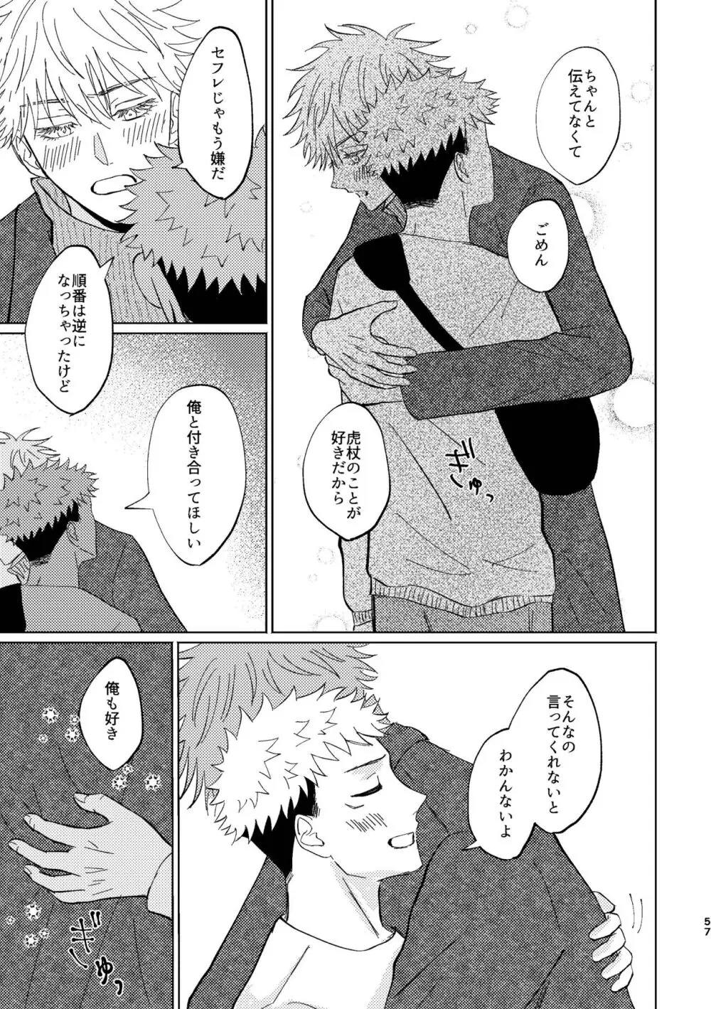 こいとよんでもいいですか Page.56