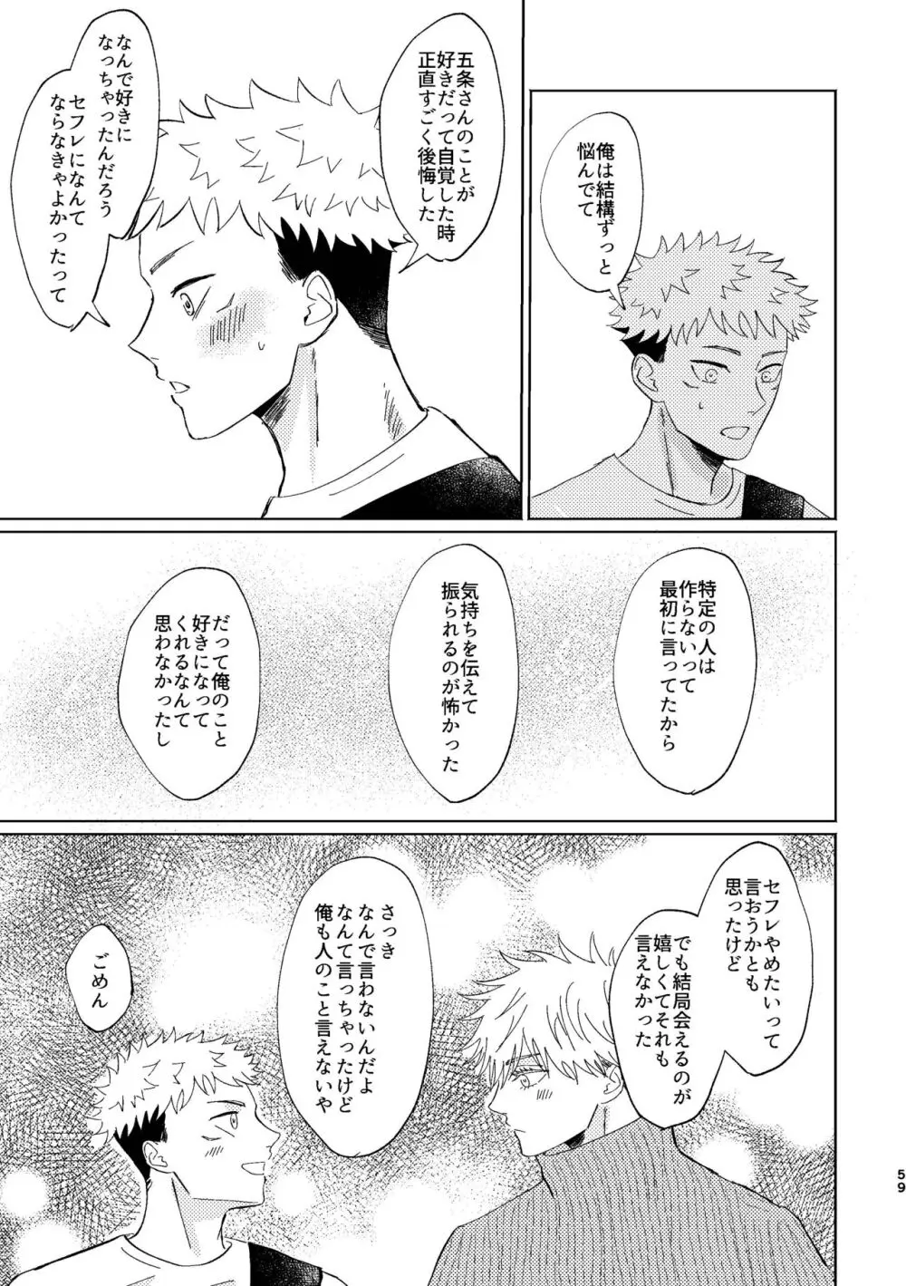 こいとよんでもいいですか Page.58