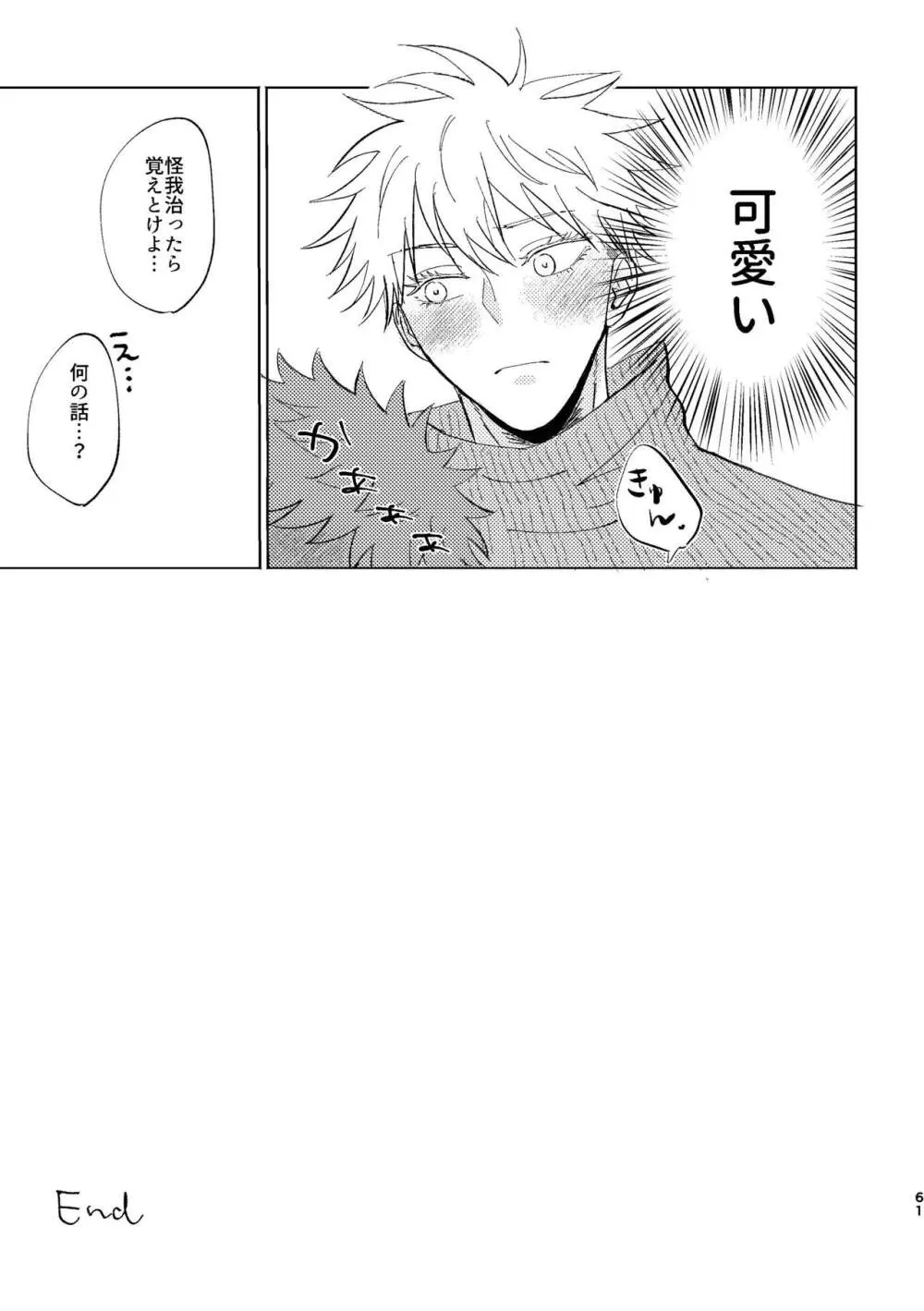 こいとよんでもいいですか Page.60