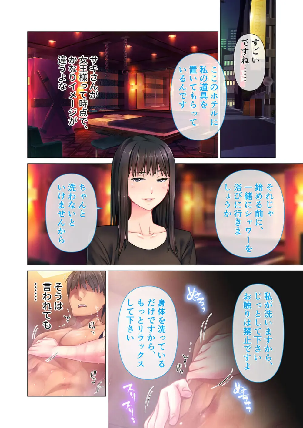 リラクゼーション癒香・Ｍ ～ドSな女王様のスペシャル性感調教～ モザイク版 Page.10