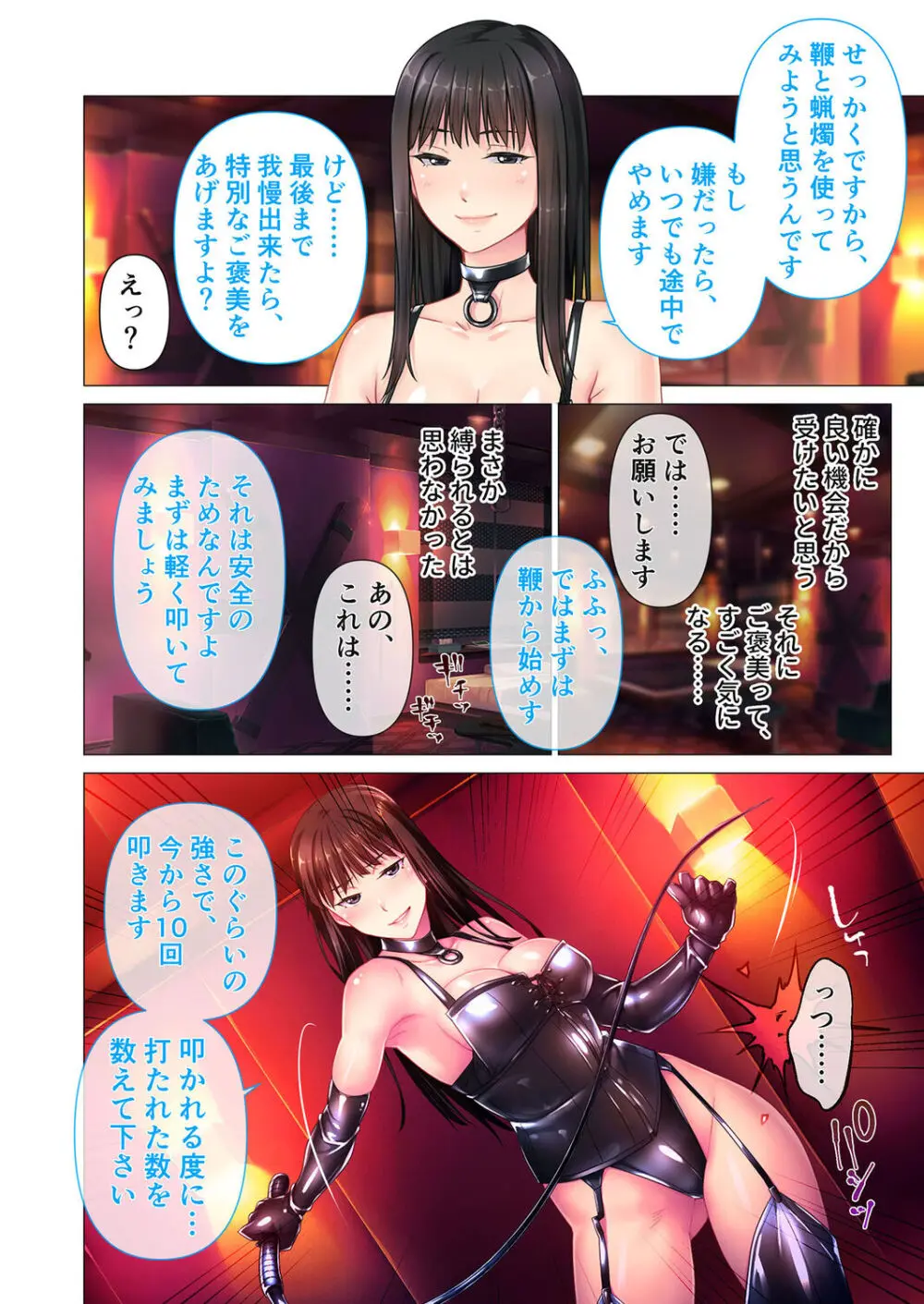 リラクゼーション癒香・Ｍ ～ドSな女王様のスペシャル性感調教～ モザイク版 Page.26