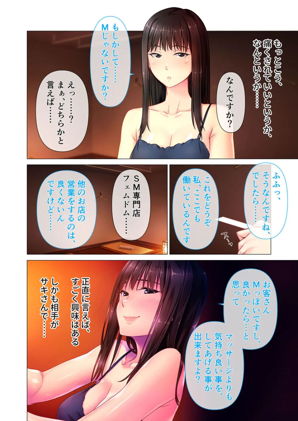 リラクゼーション癒香・Ｍ ～ドSな女王様のスペシャル性感調教～ モザイク版 Page.8