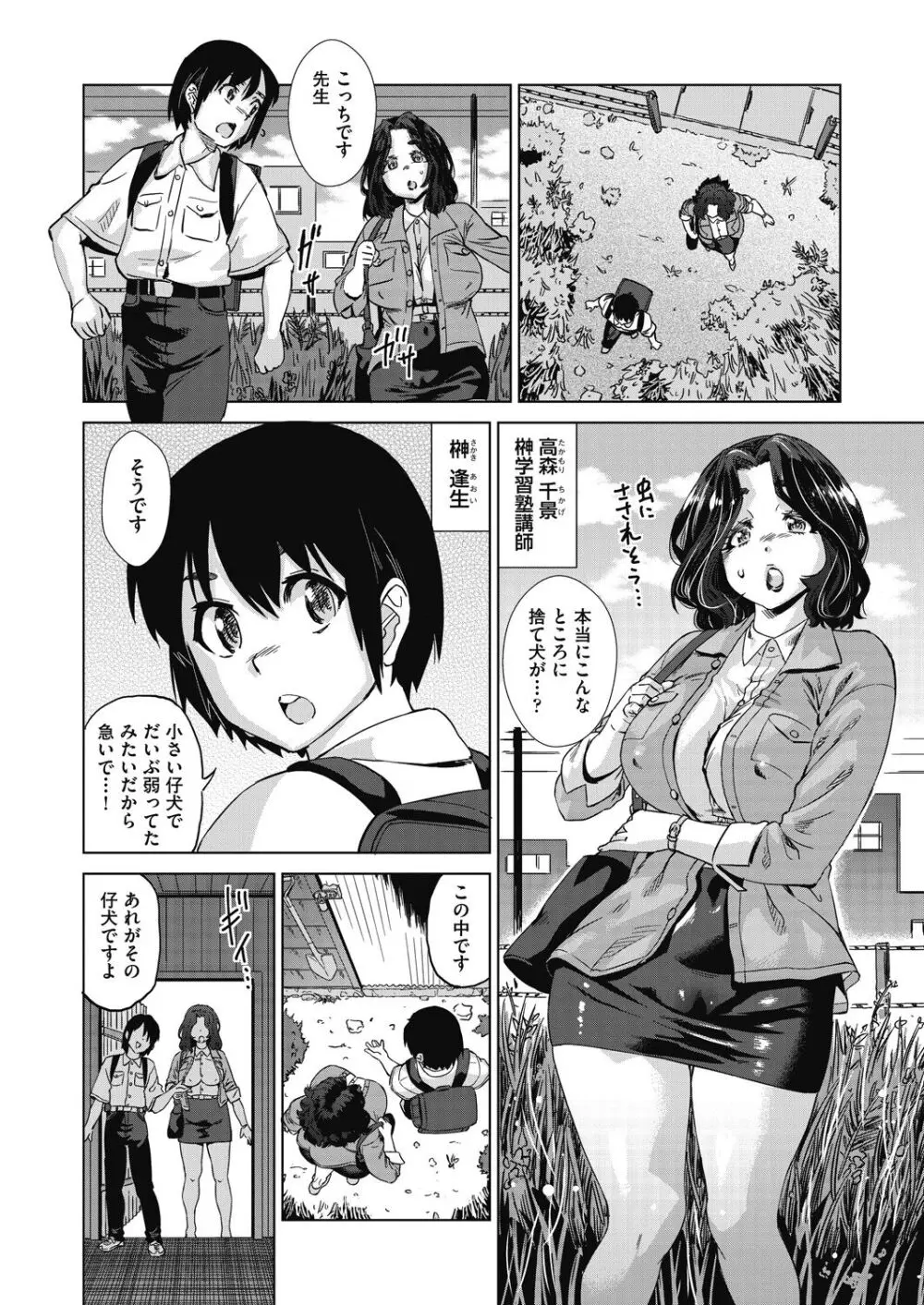 魔淫籠催眠 Page.178