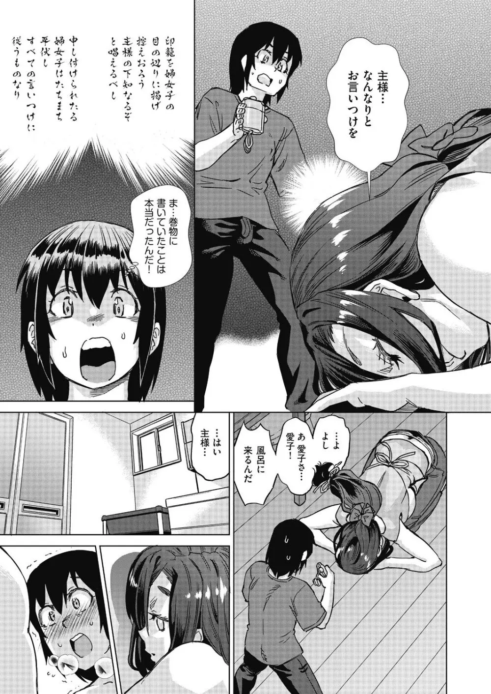 魔淫籠催眠 Page.25