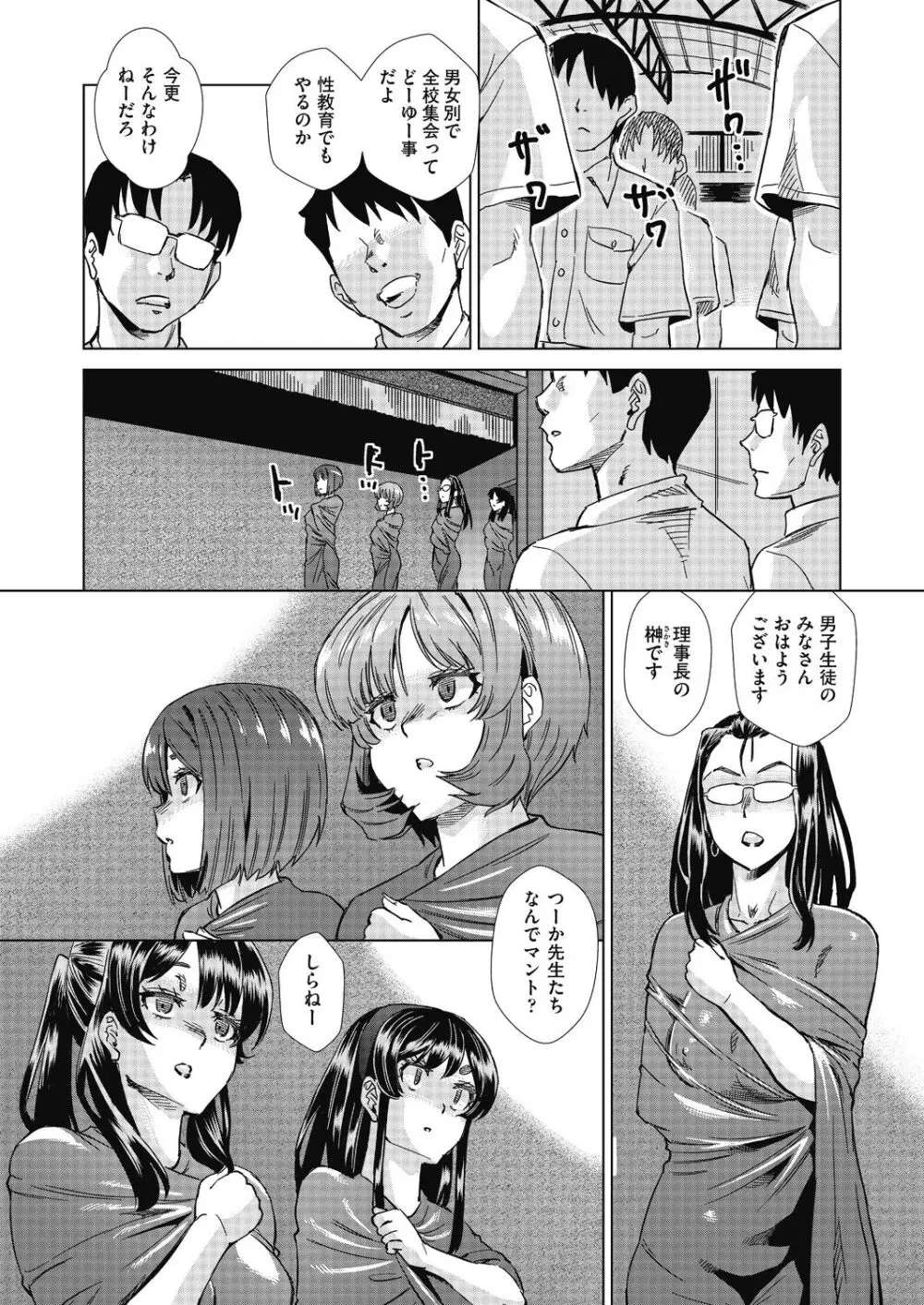 魔淫籠催眠 Page.62