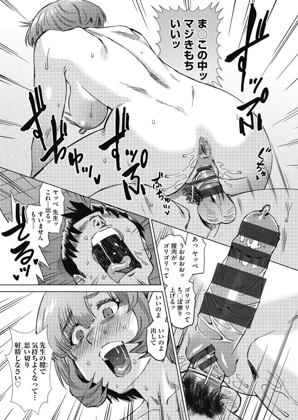 魔淫籠催眠 Page.73