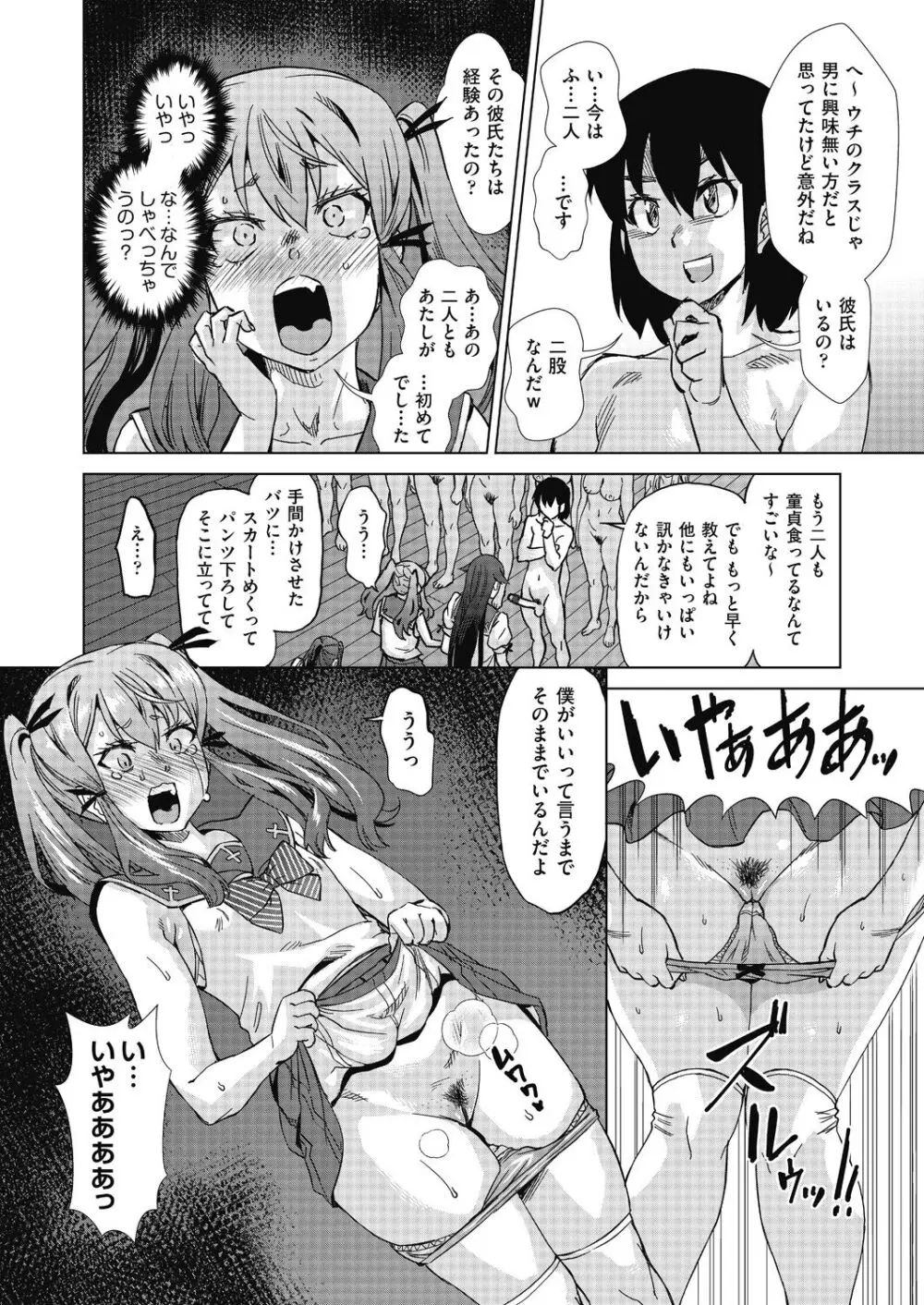 魔淫籠催眠 Page.90