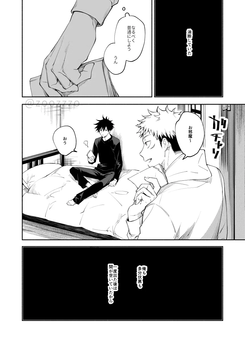 明滅する Page.19