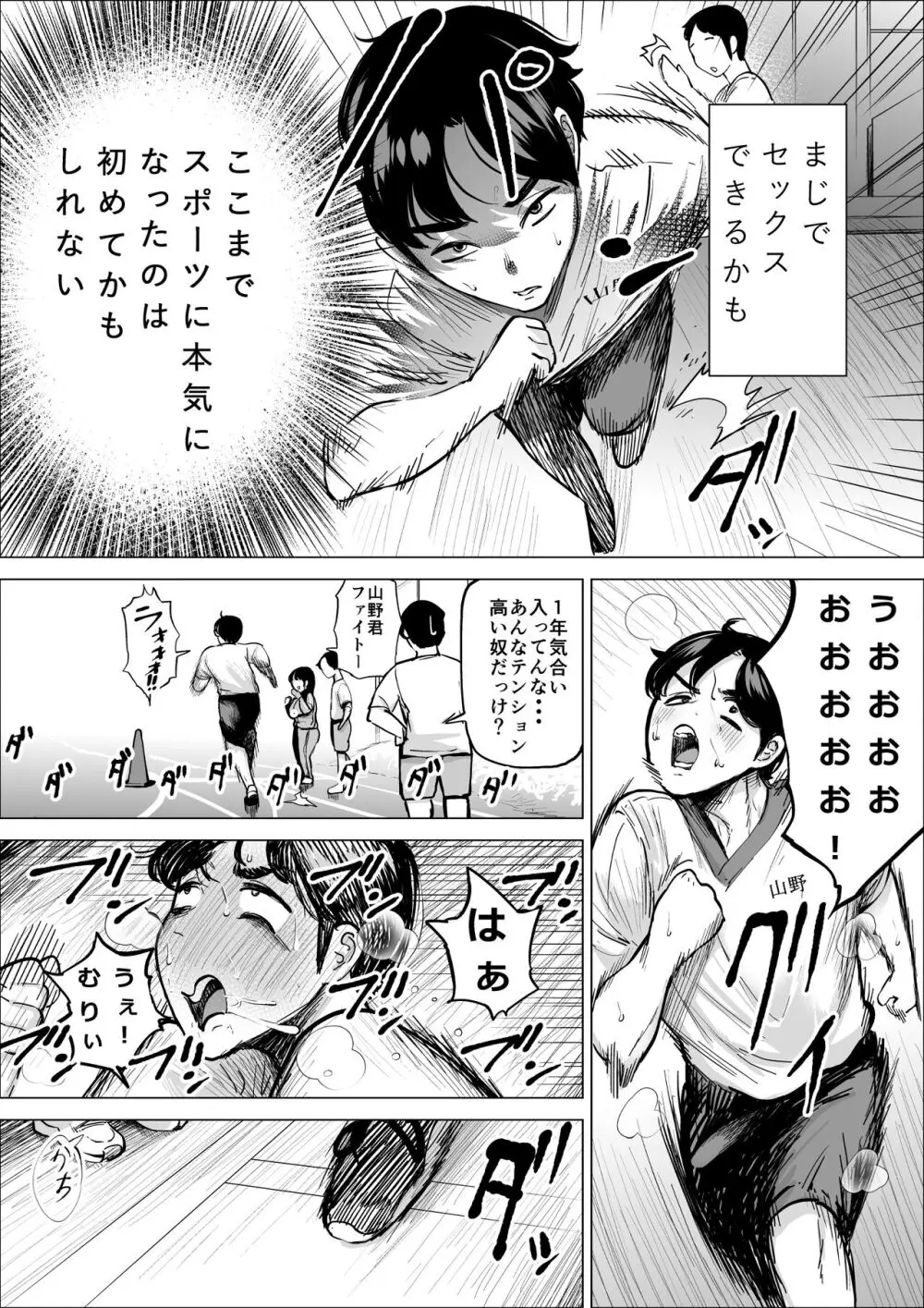 速く走る為ならなんでもしてくれる陸上部のマネージャー Page.18