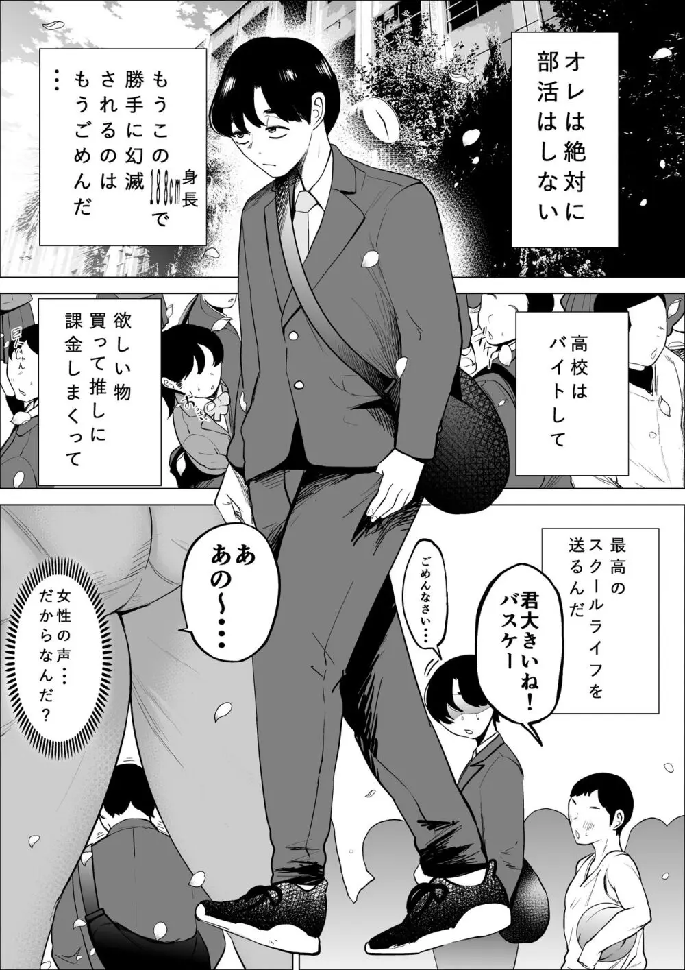 速く走る為ならなんでもしてくれる陸上部のマネージャー Page.2