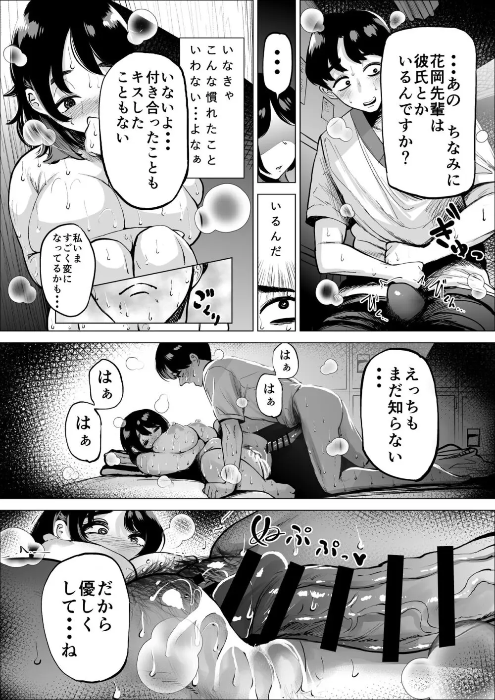 速く走る為ならなんでもしてくれる陸上部のマネージャー Page.29