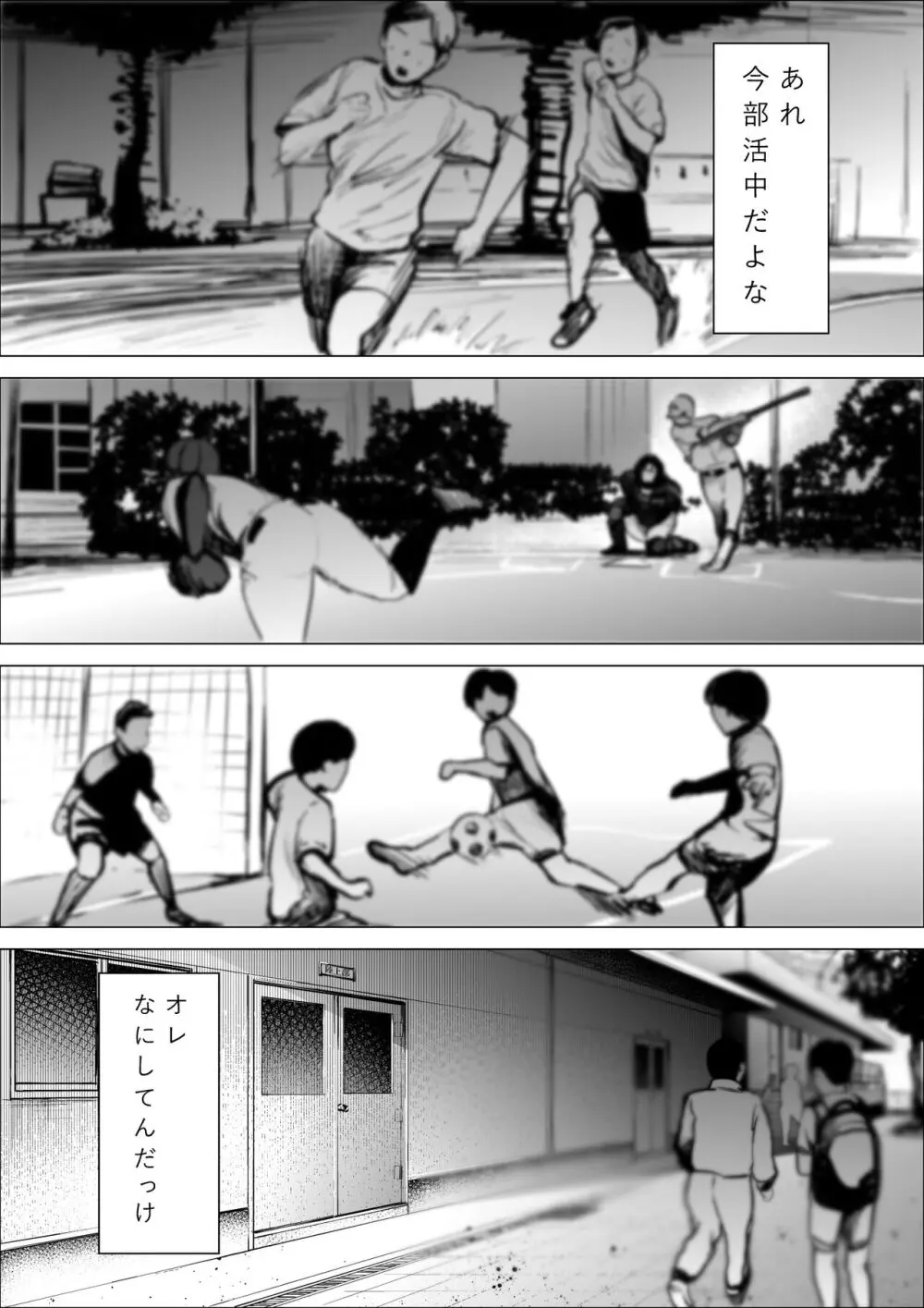 速く走る為ならなんでもしてくれる陸上部のマネージャー Page.30