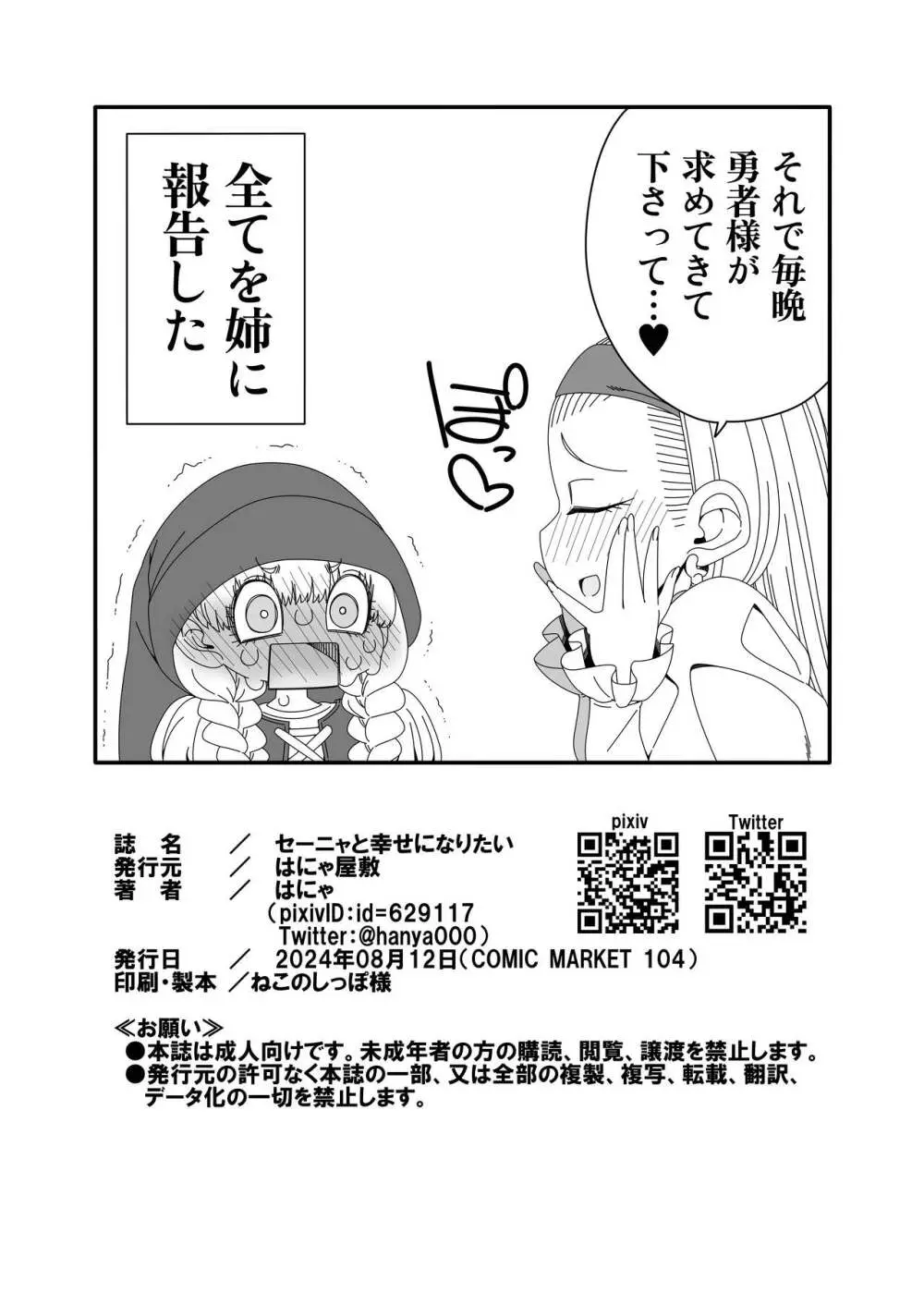 セーニャと幸せになりたい Page.23