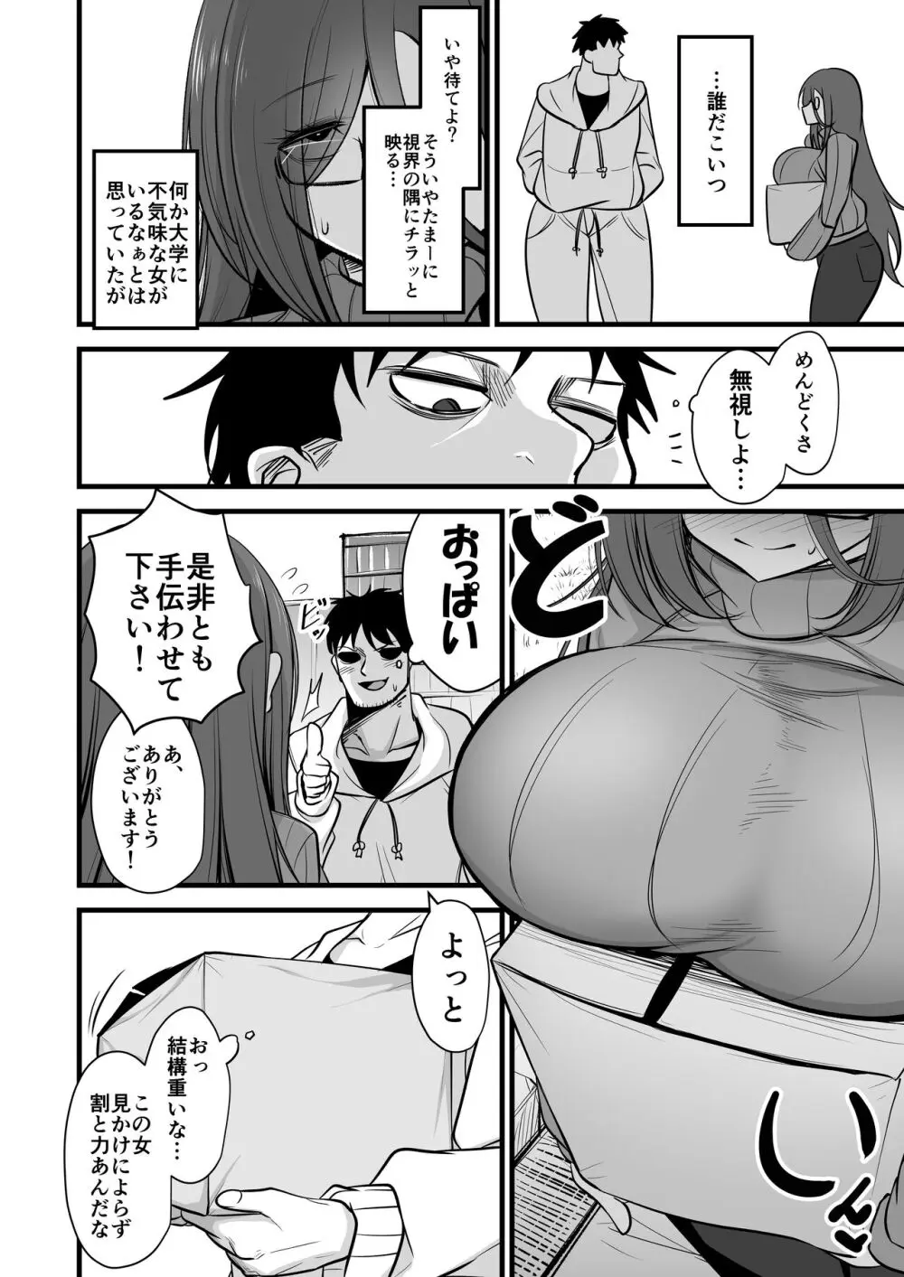 重めの爆乳陰キャ女子はお嫌いですか Page.4