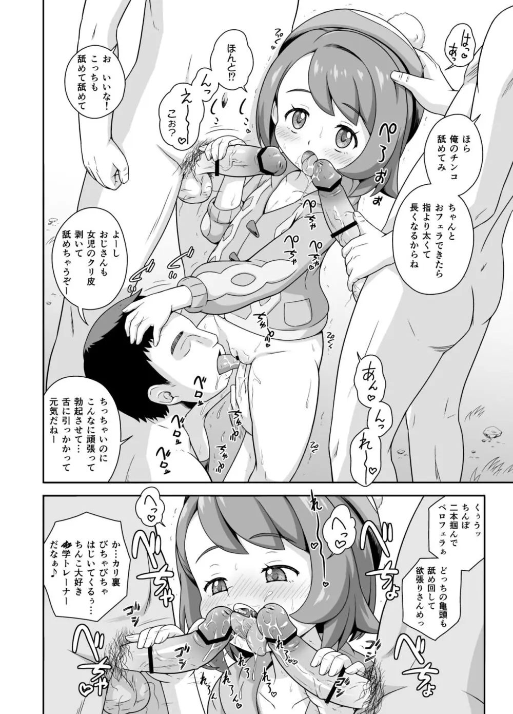 ユウリちゃんのグローリーキャンプ Page.6