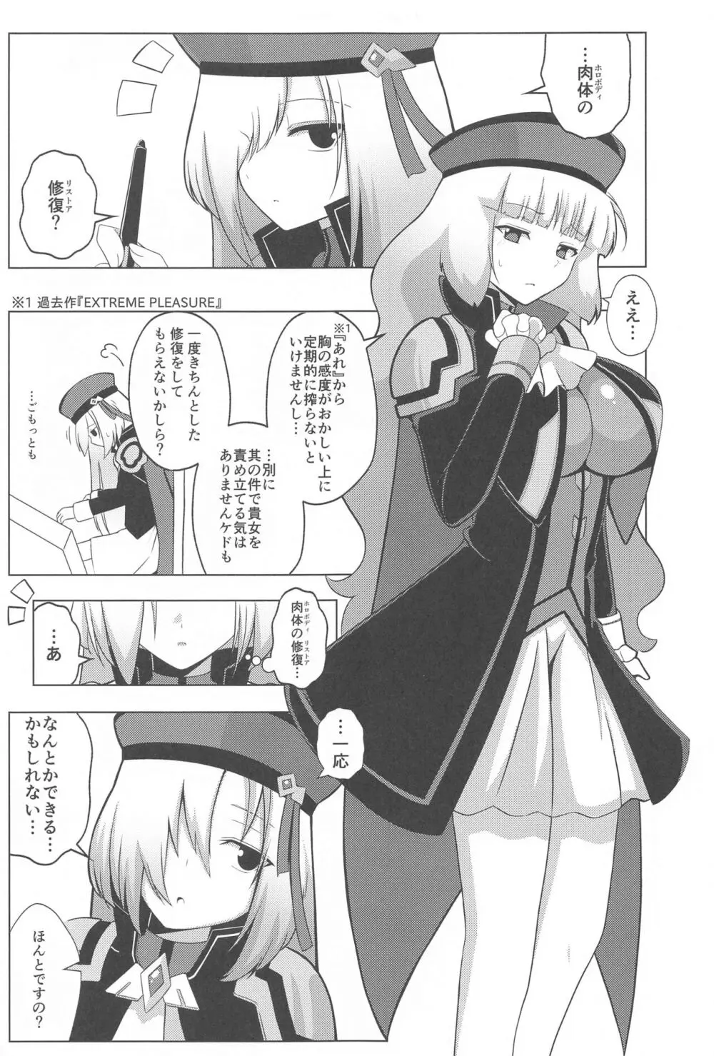 ノーノとセシアがえっちする本。 Page.4