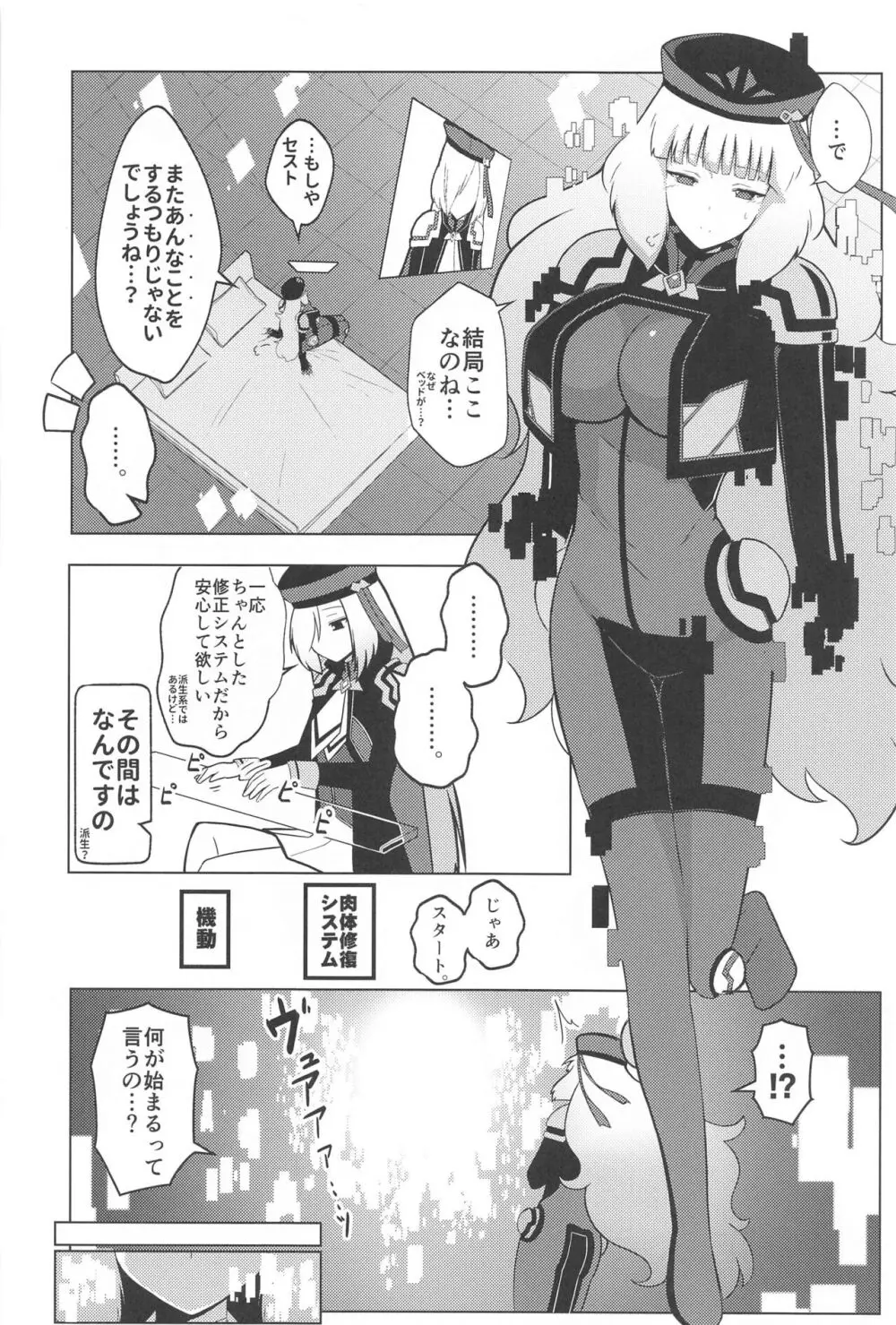 ノーノとセシアがえっちする本。 Page.5