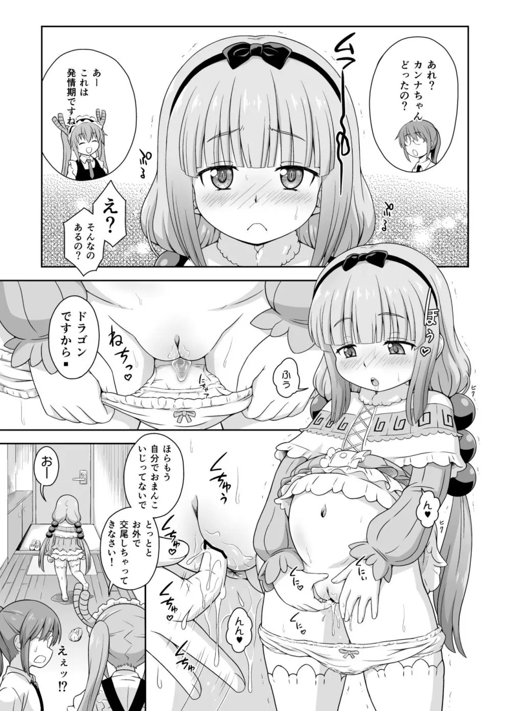 さくらちゃんとカンナちゃんの本 Page.32