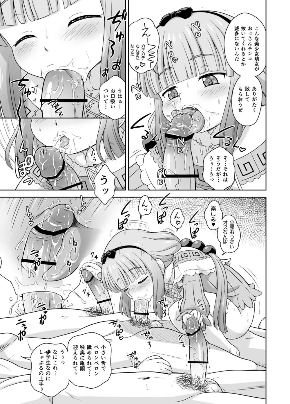 さくらちゃんとカンナちゃんの本 Page.34