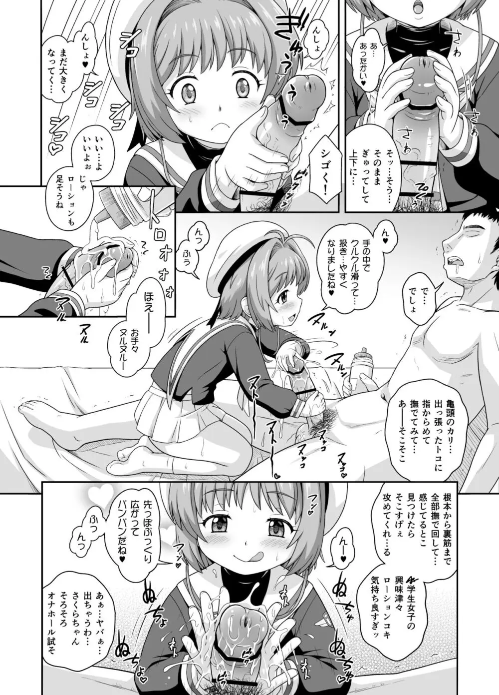 さくらちゃんとカンナちゃんの本 Page.4