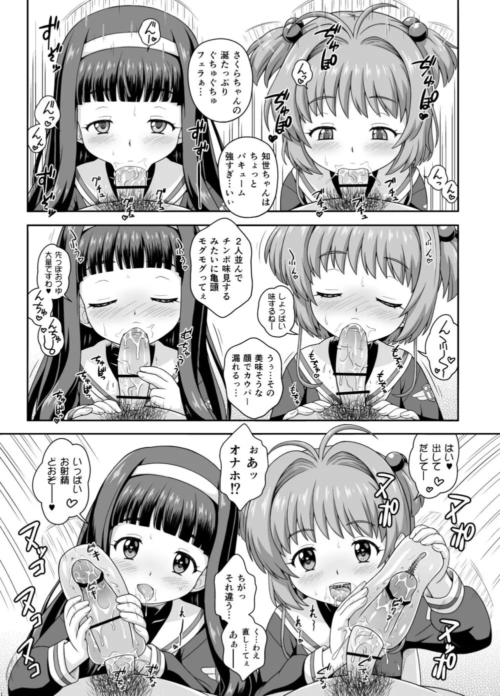 さくらちゃんとカンナちゃんの本 Page.9