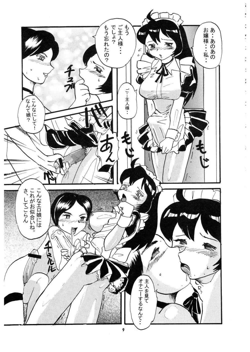 桃庵 vol.9 Page.9