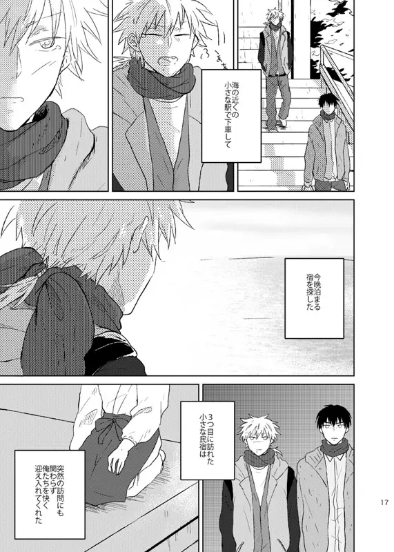 どこまでも行けない Page.18