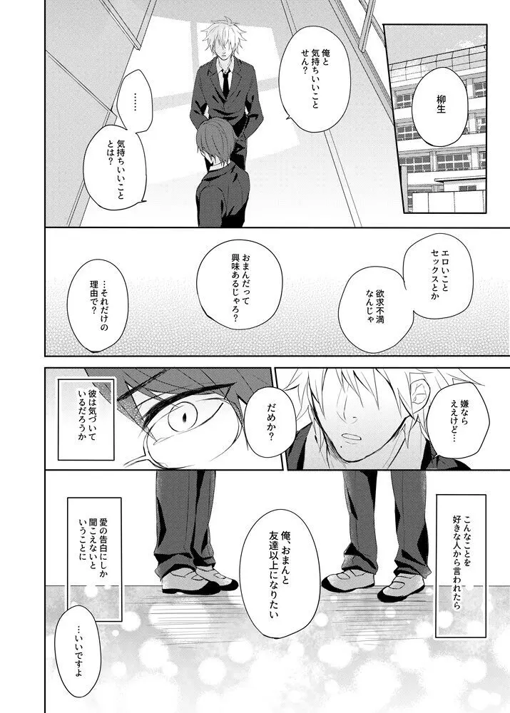 その言葉を言わせて Page.17