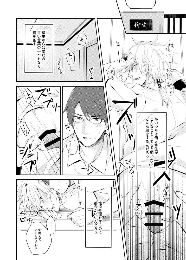 その言葉を言わせて Page.3