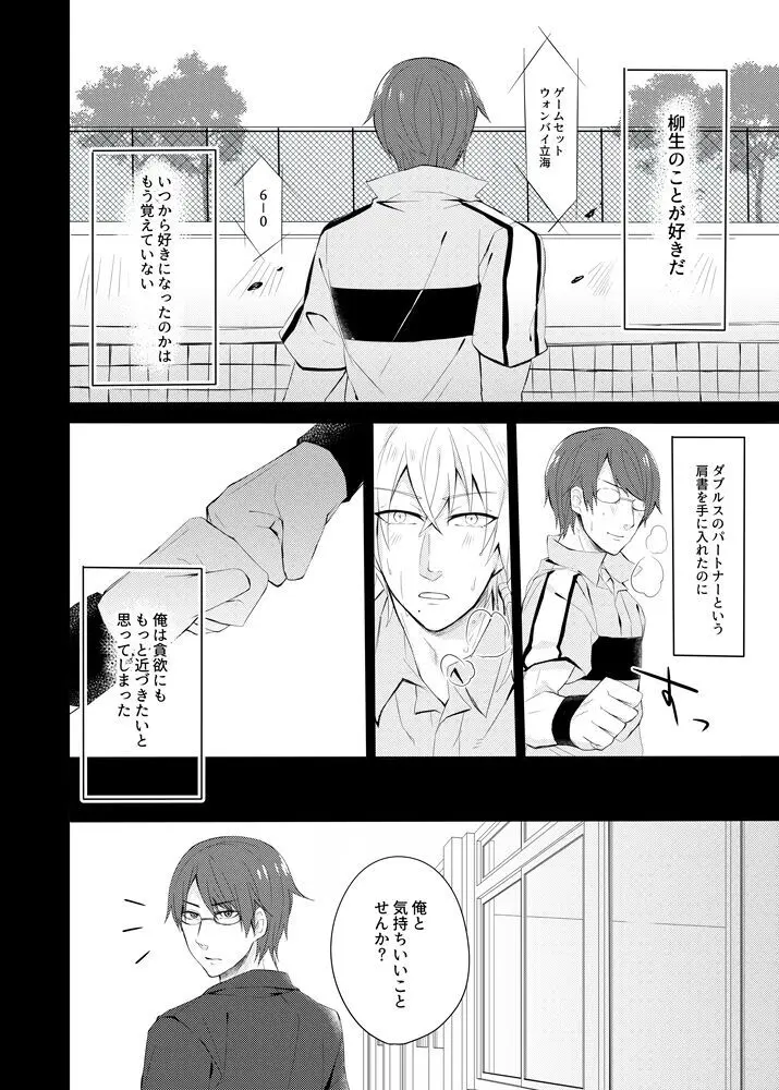 その言葉を言わせて Page.5