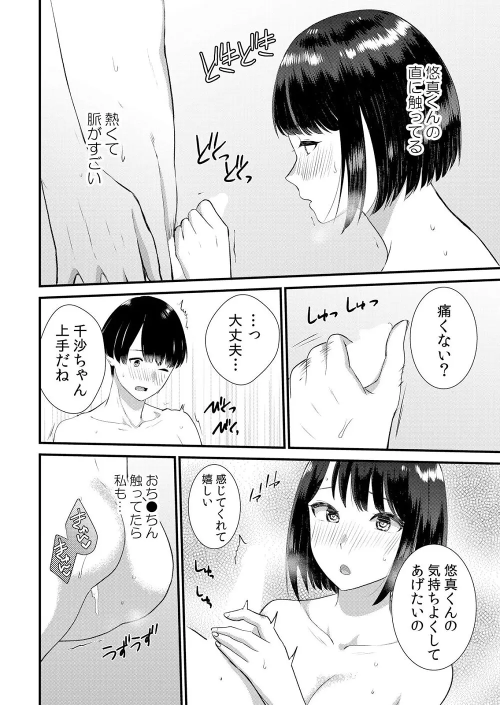 修学旅行中、カレ友とセックス漬け~極太チ●コに何度もイカされハメられて… 1-8 Page.186