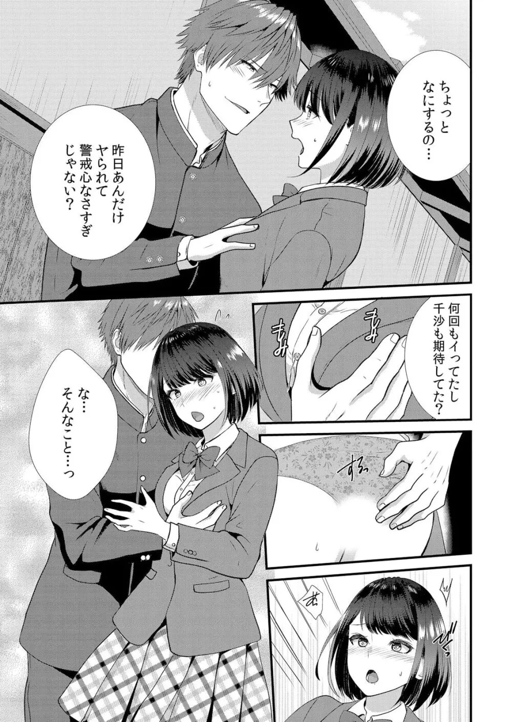 修学旅行中、カレ友とセックス漬け~極太チ●コに何度もイカされハメられて… 1-8 Page.37